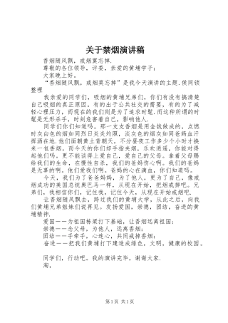 关于禁烟演讲稿