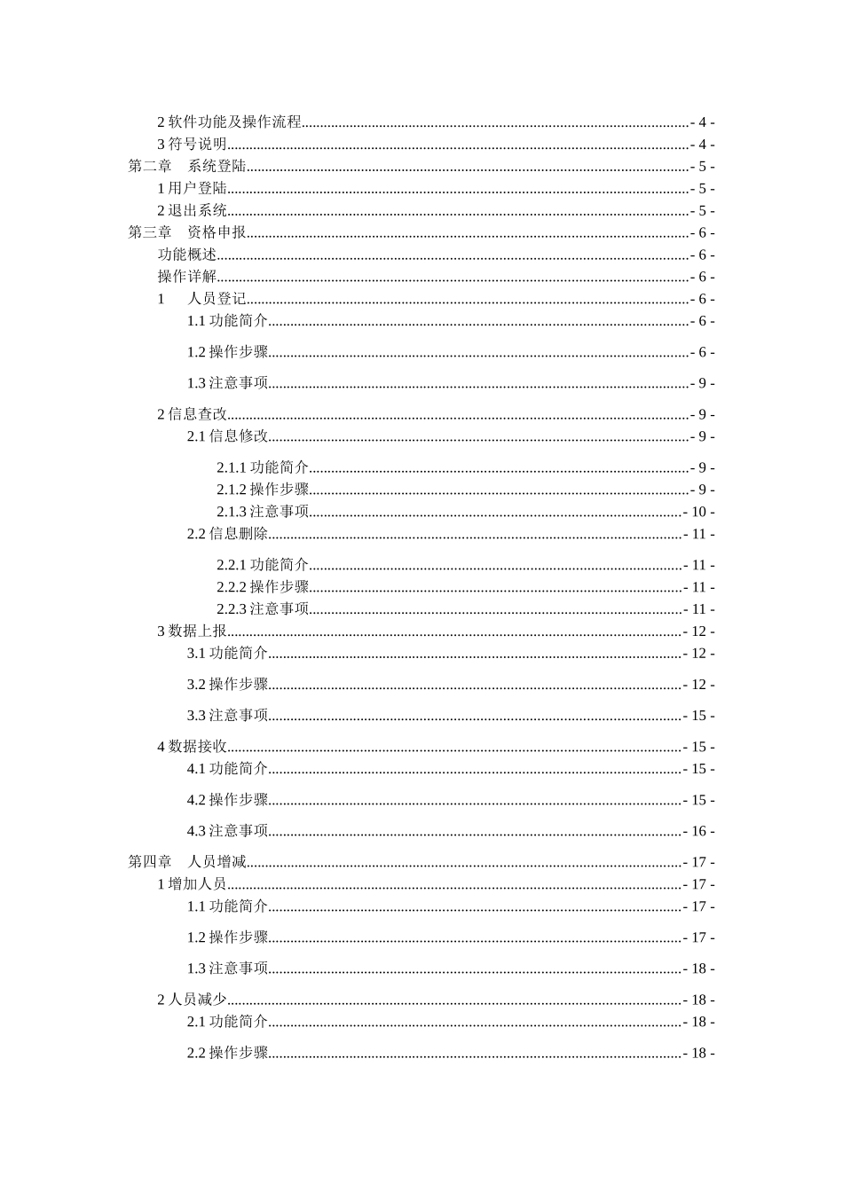 北京市社会保险管理信息系统_第2页