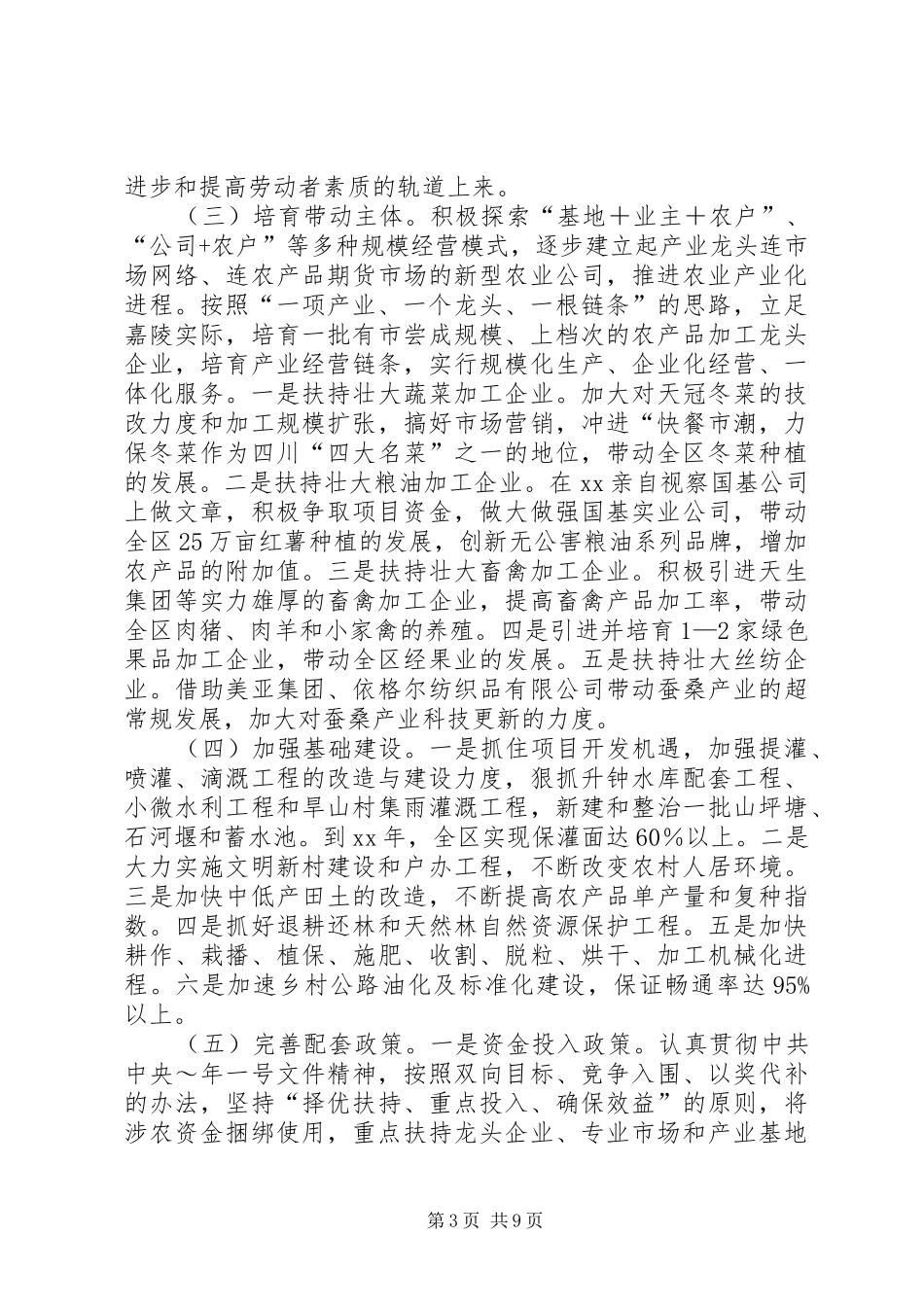 安仁镇三河社区农村产业发展规划 _第3页