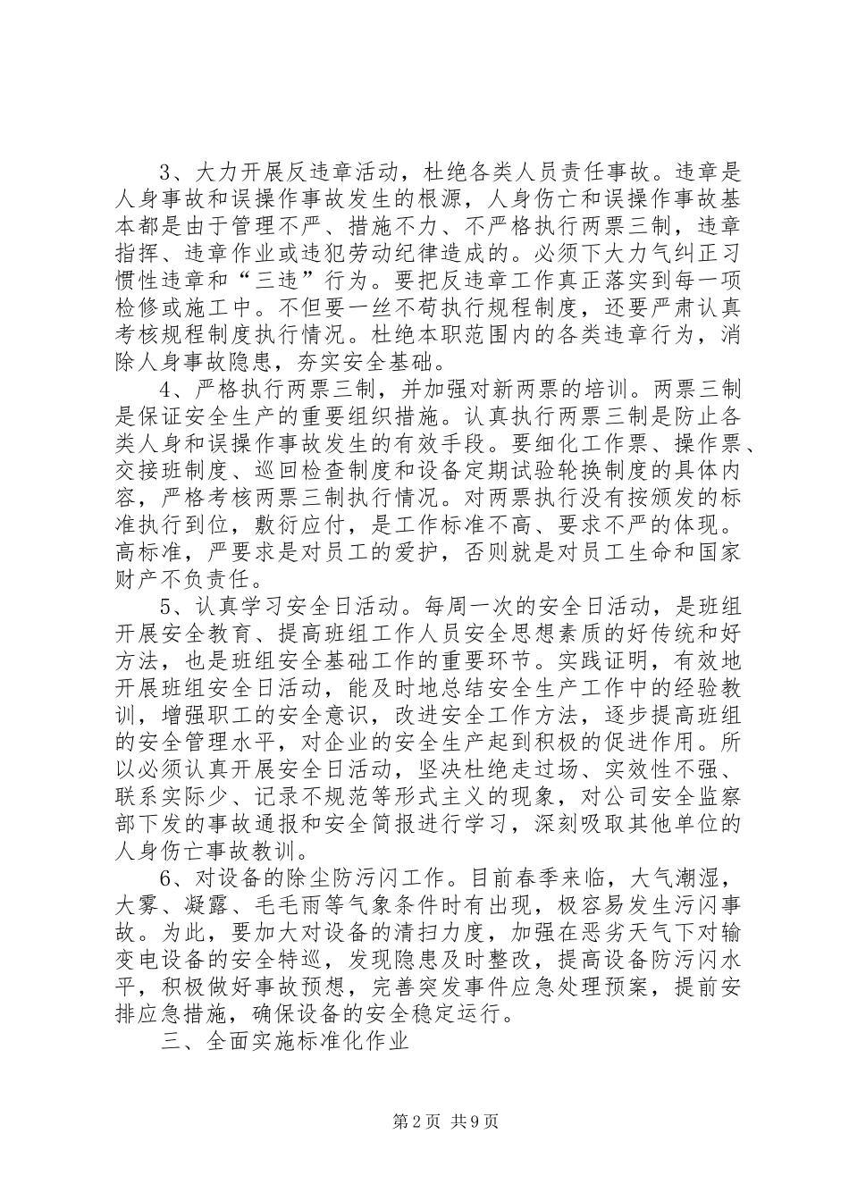 变电站年度工作计划 _第2页