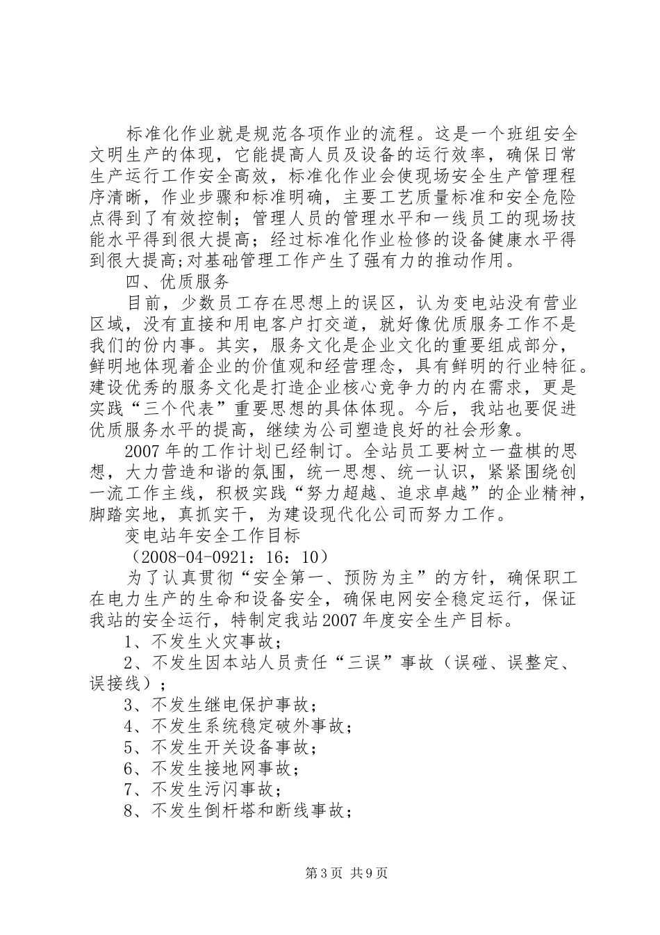 变电站年度工作计划 _第3页