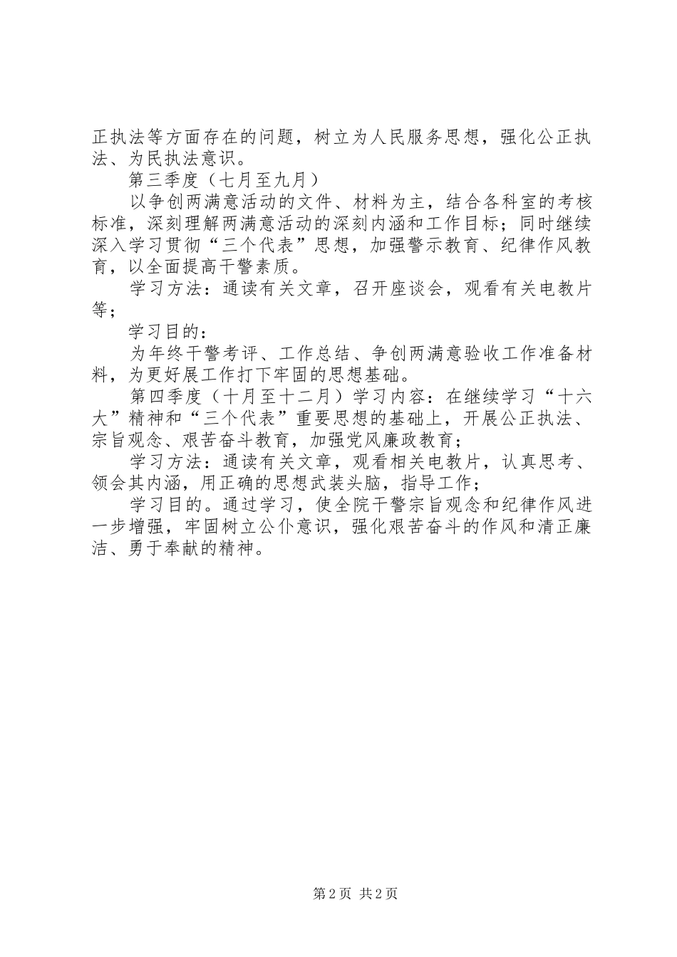 检察院政治理论学习计划 _第2页