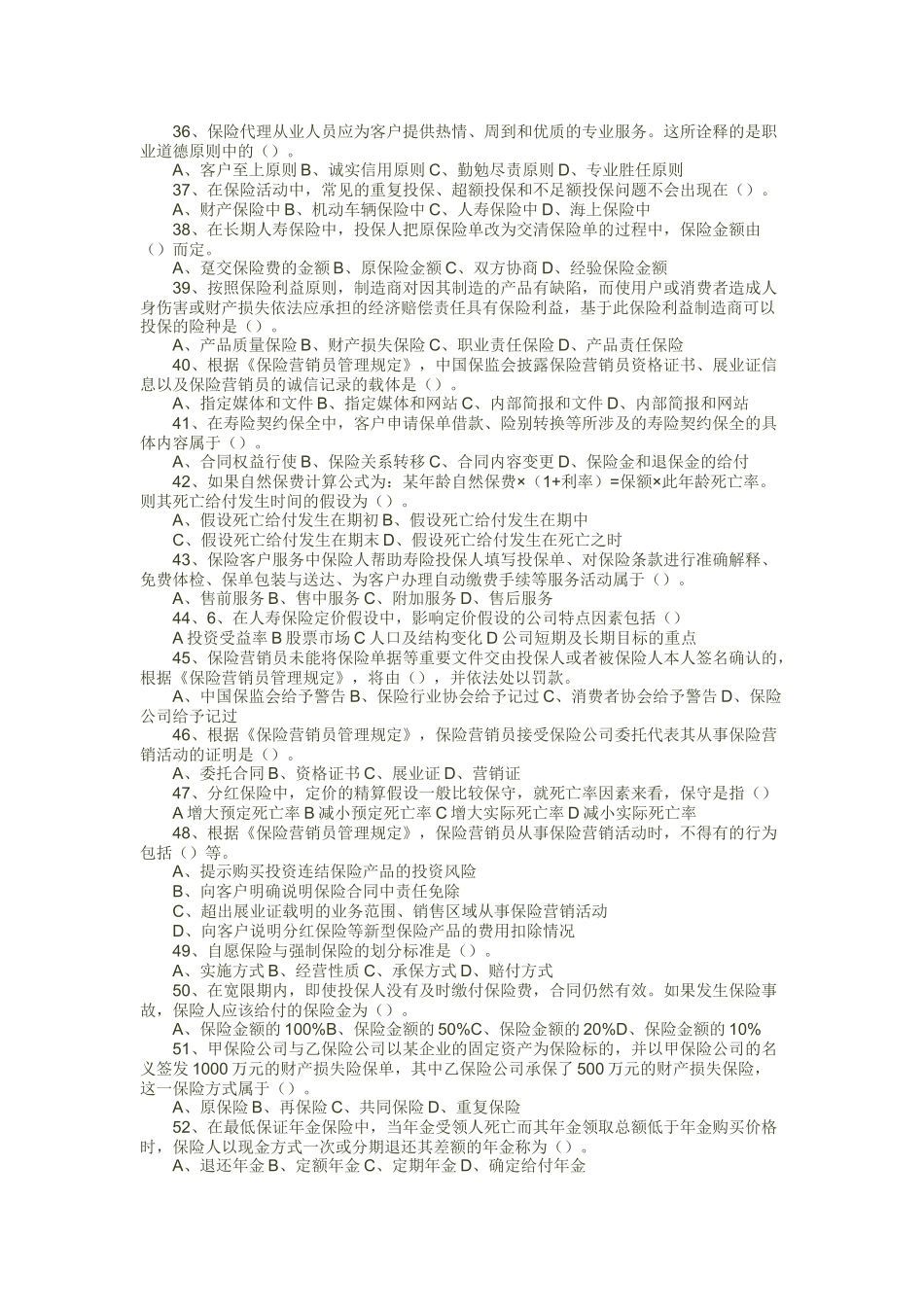 保险代理人资格考试 菏泽市XXXX年08月04日下午考题二_第3页