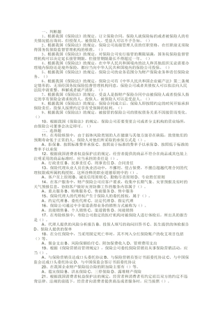保险代理人资格考试 菏泽市XXXX年08月04日下午考题二
