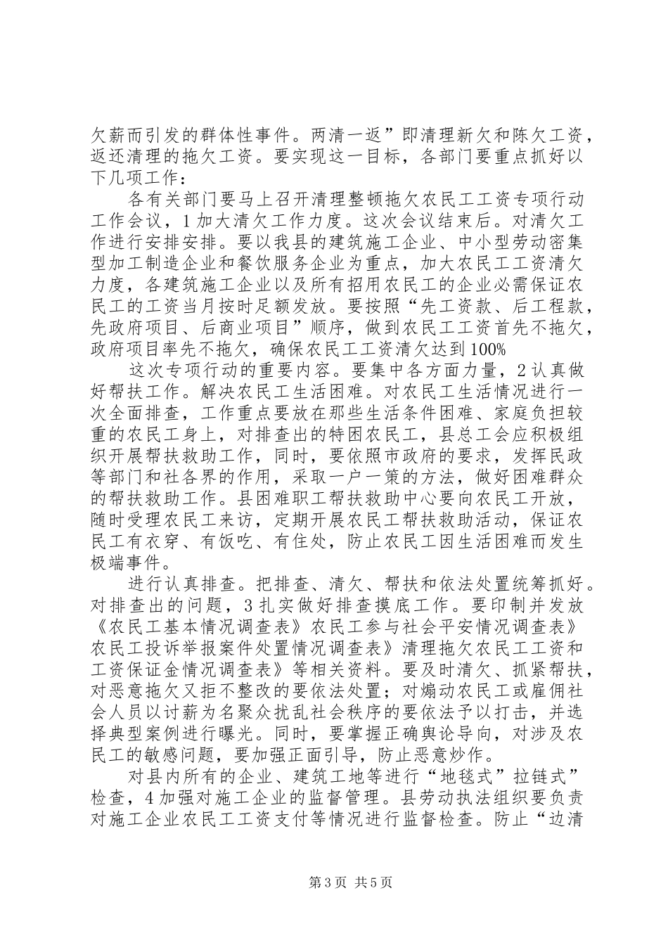 农民工工资清理工作会发言稿_第3页