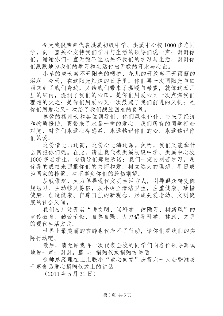 捐赠活动发言稿_第3页