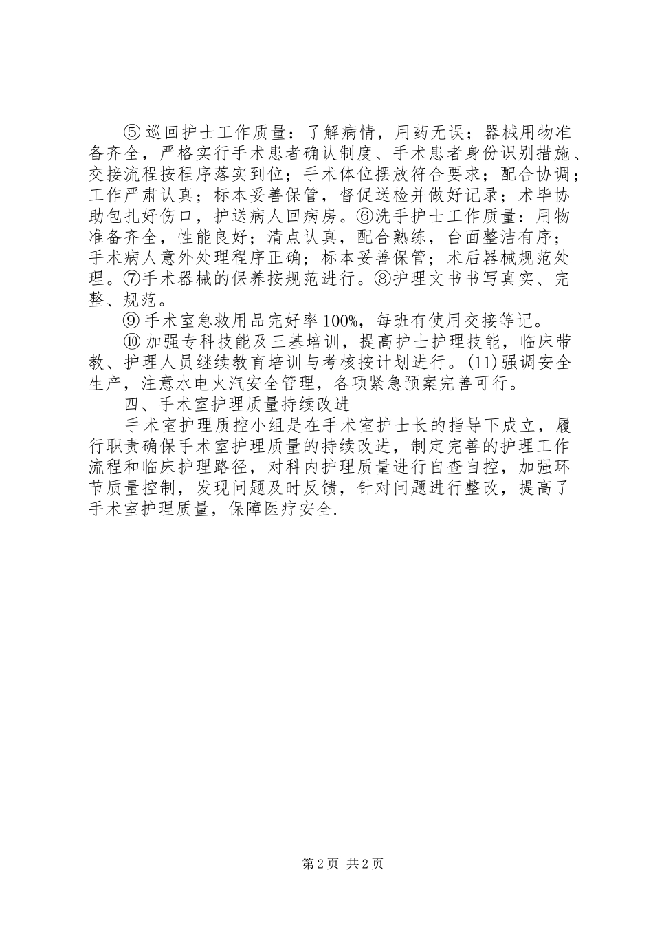 7质控小组工作计划 _第2页