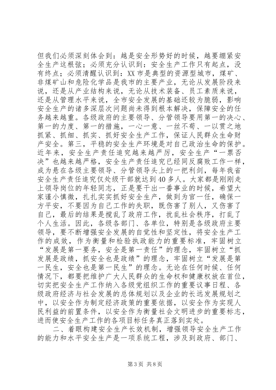 全市安全生产月活动动员大会讲话稿_第3页