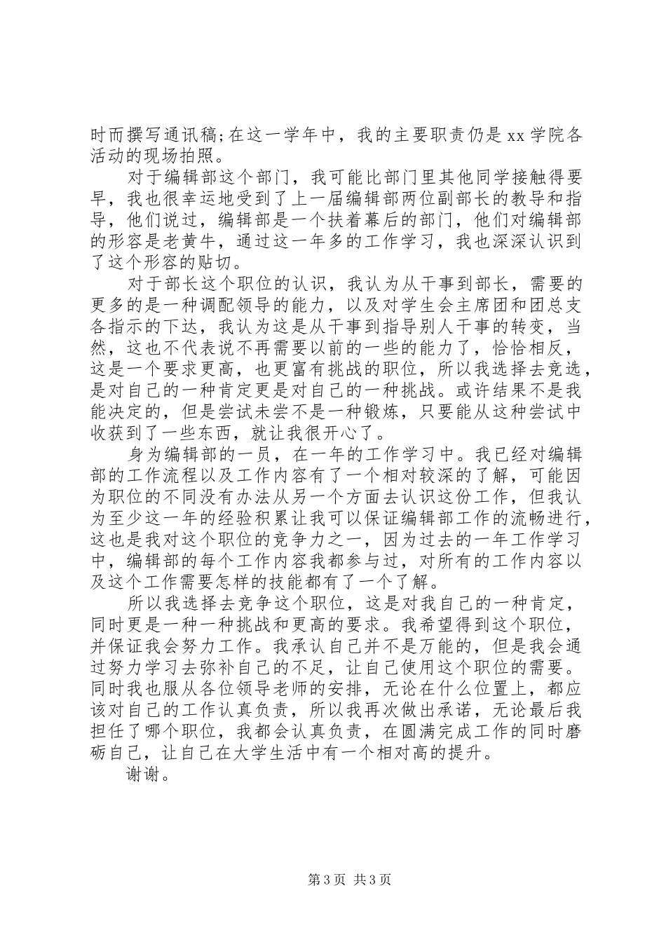 学校编辑部部长竞选演讲稿_第3页