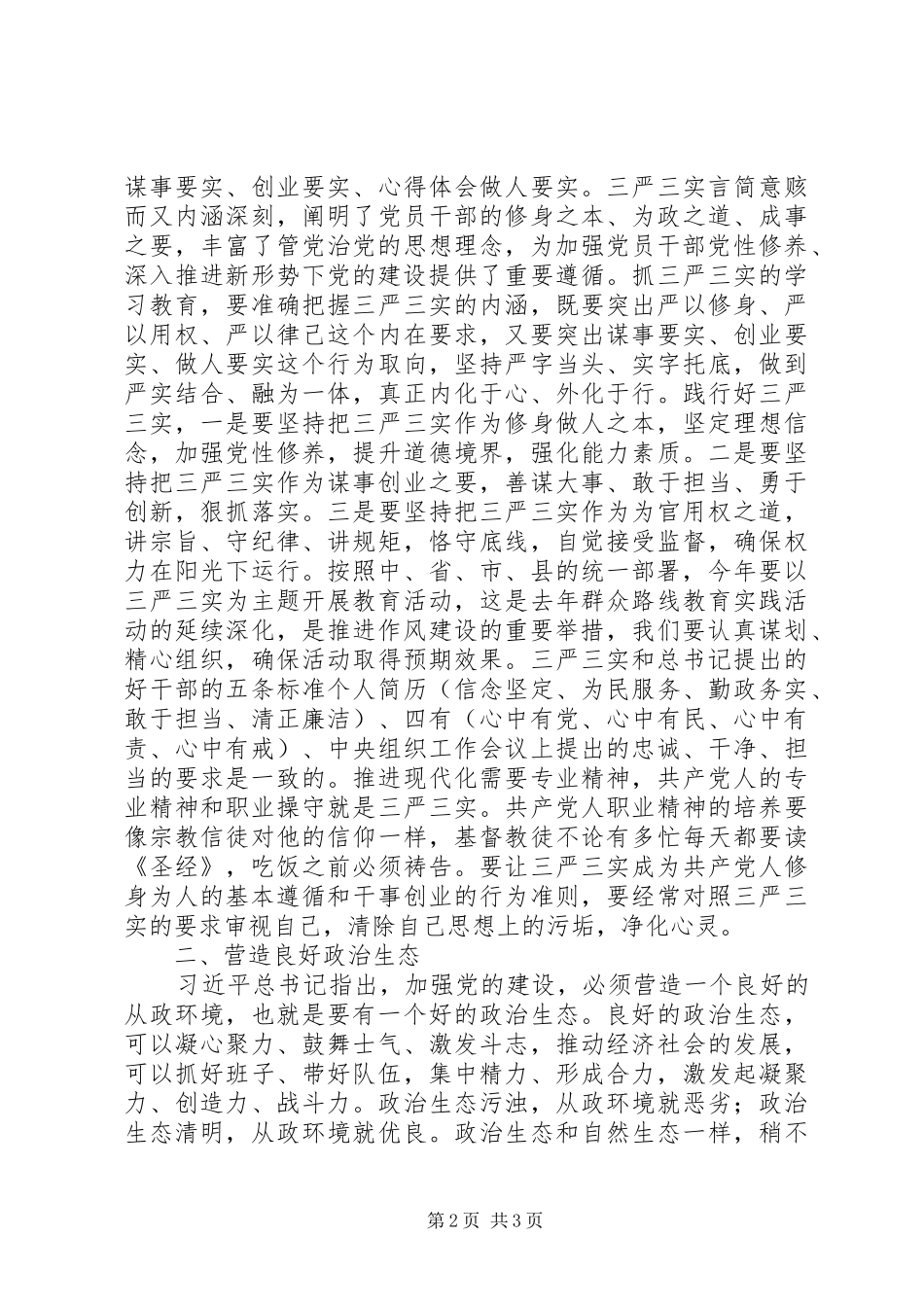 全镇XX年党务工作会议上的讲话稿_第2页