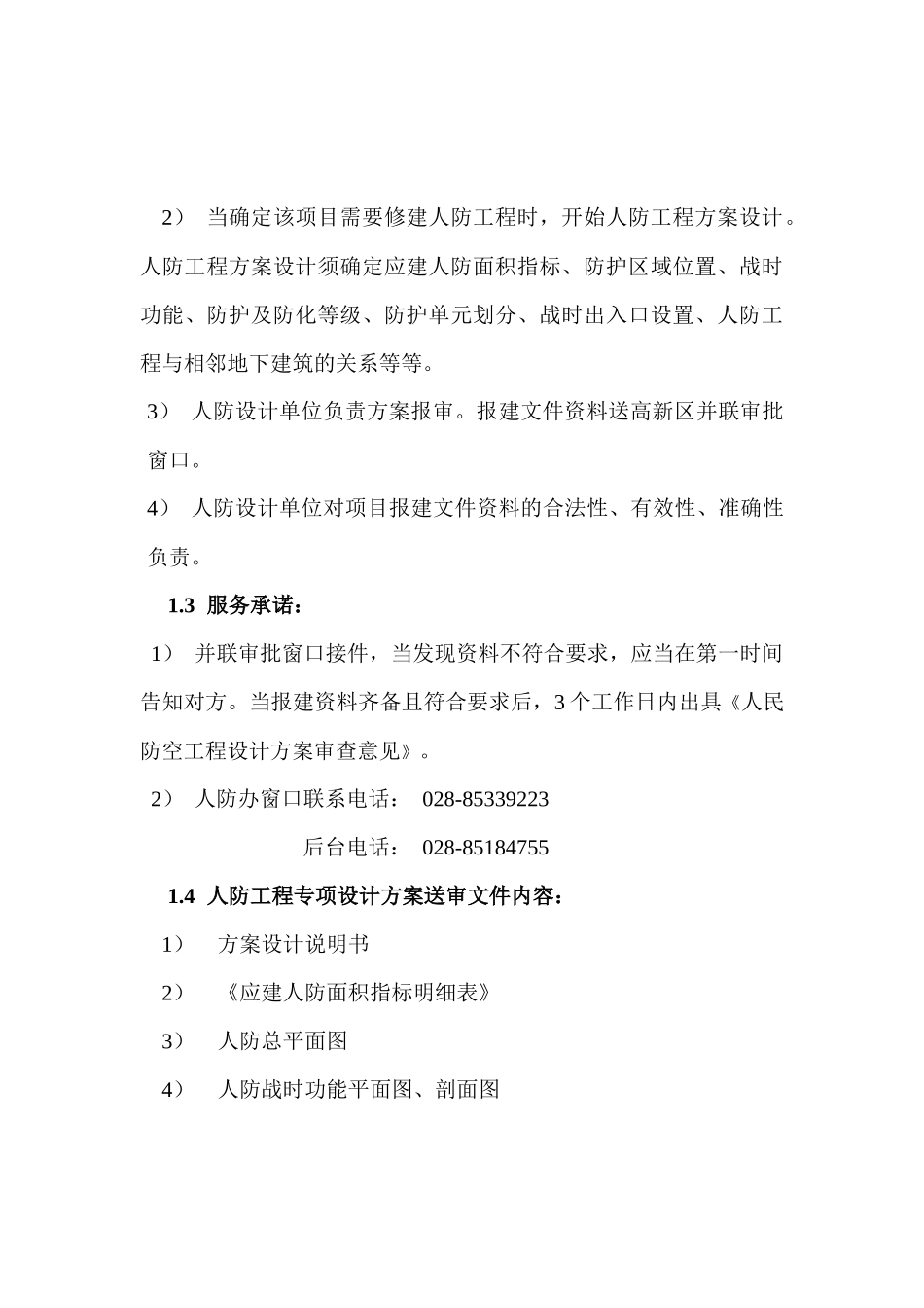 人防工程设计报送审查须知(高新区)630_第3页