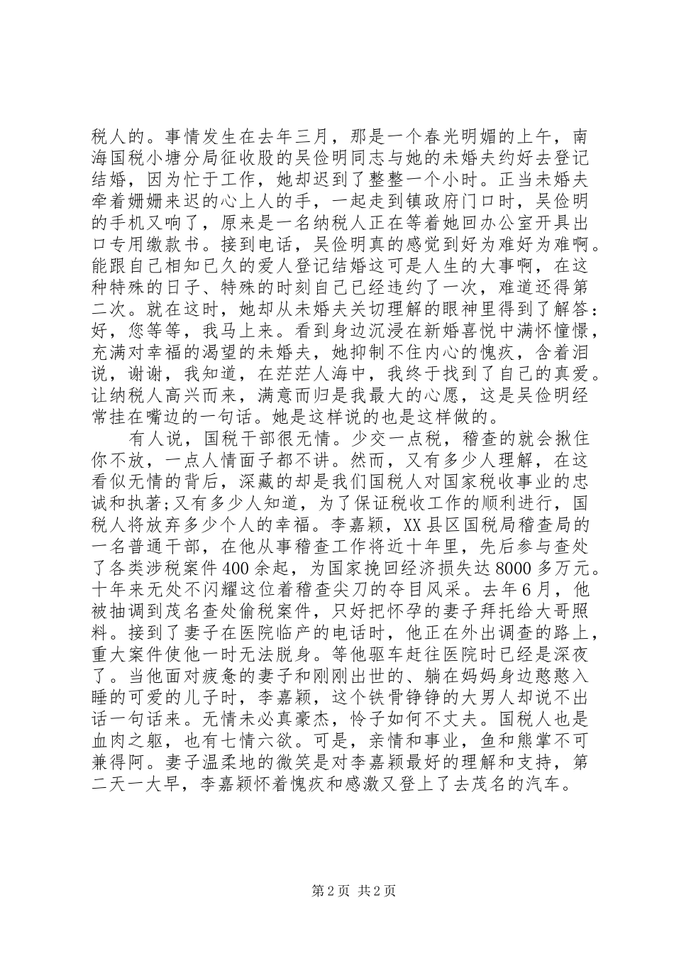 税务庆七一演讲稿_第2页