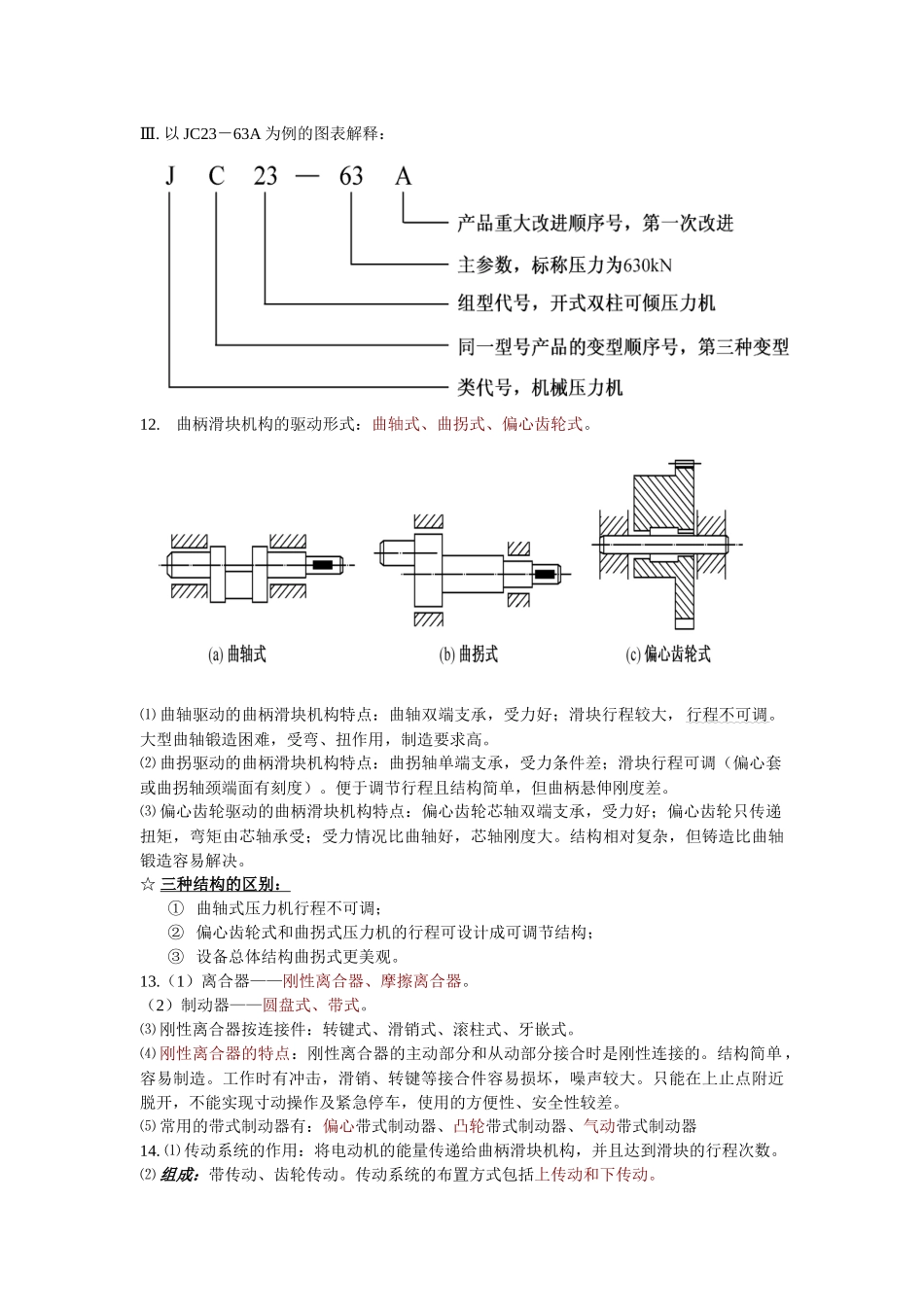 冲压与塑料成型设备重点知识归纳[1]_第3页