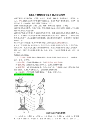 冲压与塑料成型设备重点知识归纳[1]