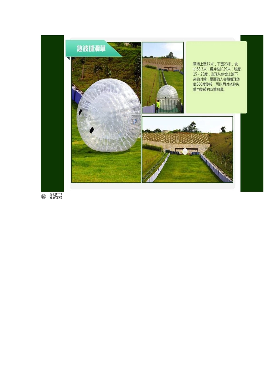 集美双龙潭旅游策划书_第3页