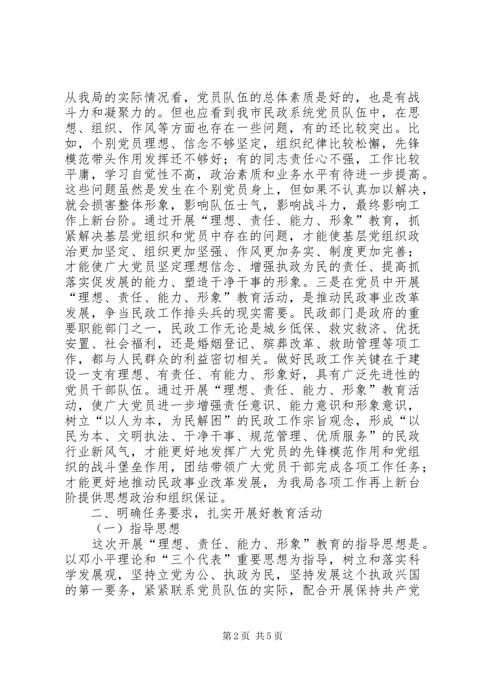 党员中开展“理想、责任、能力、形象”教育活动动员大会上的讲话_第2页