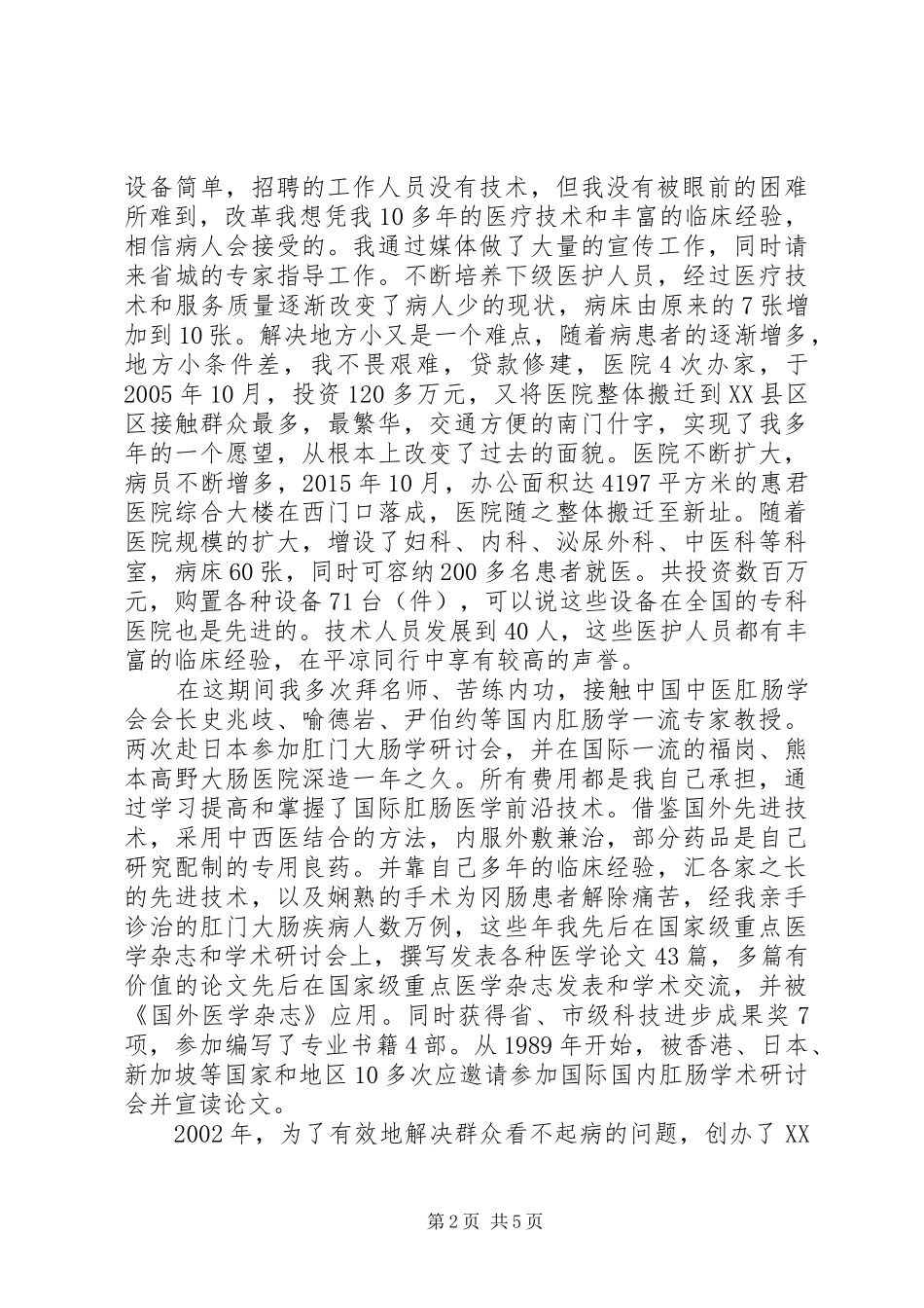 医院女院长妇女节演讲稿_第2页