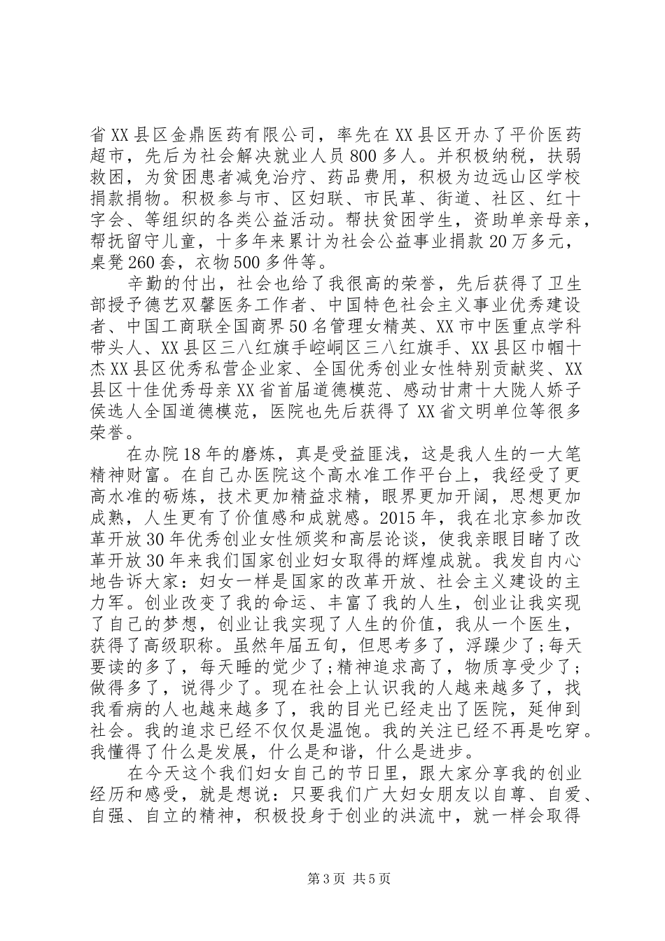 医院女院长妇女节演讲稿_第3页