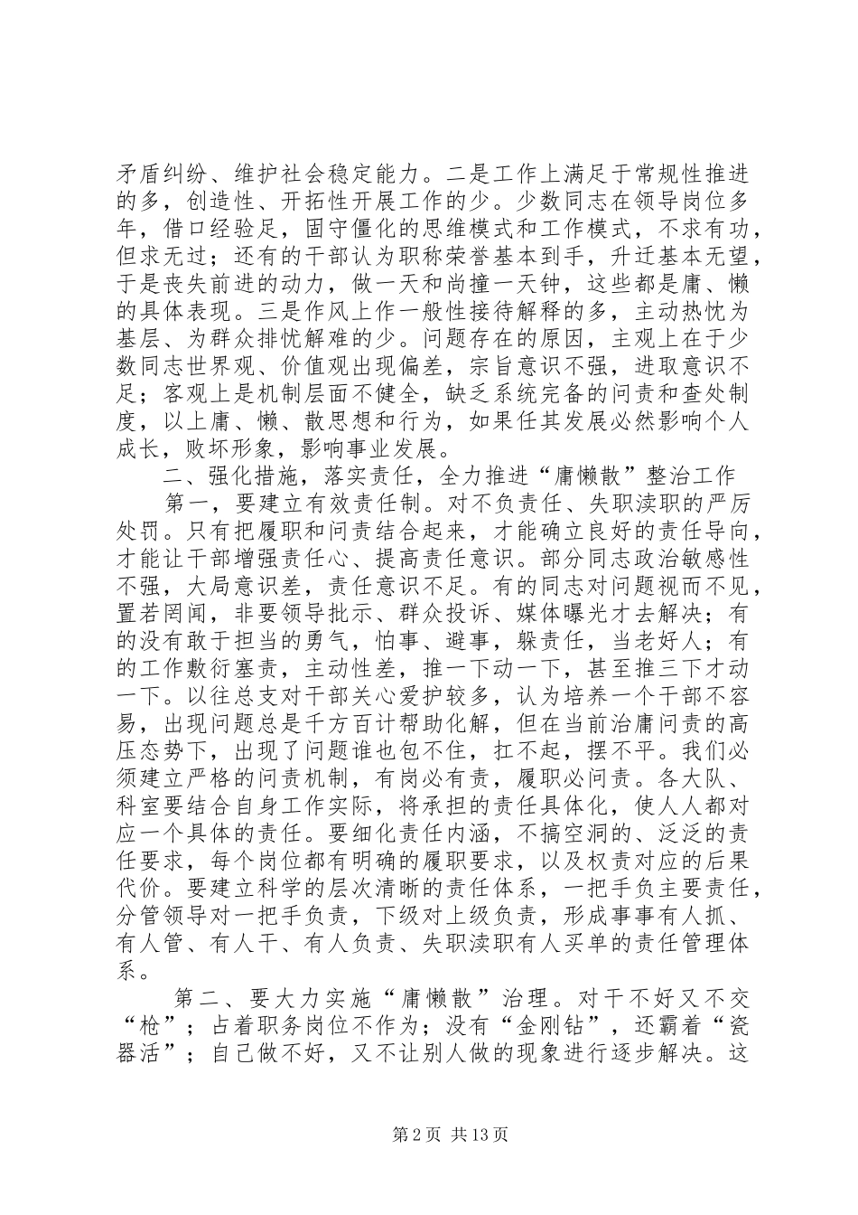 治理慵懒散大会上的讲话_第2页