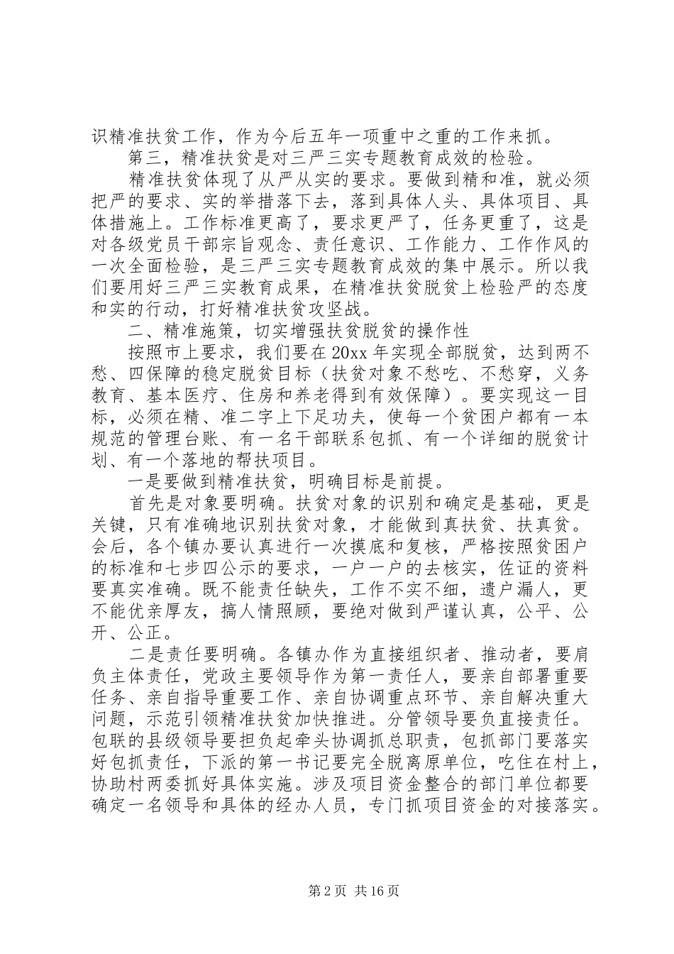 基层扶贫发言稿_第2页