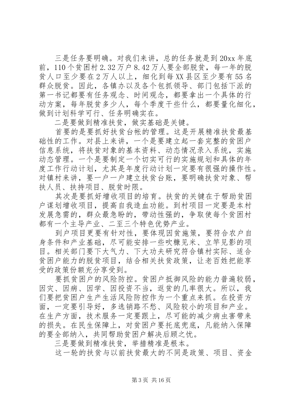 基层扶贫发言稿_第3页