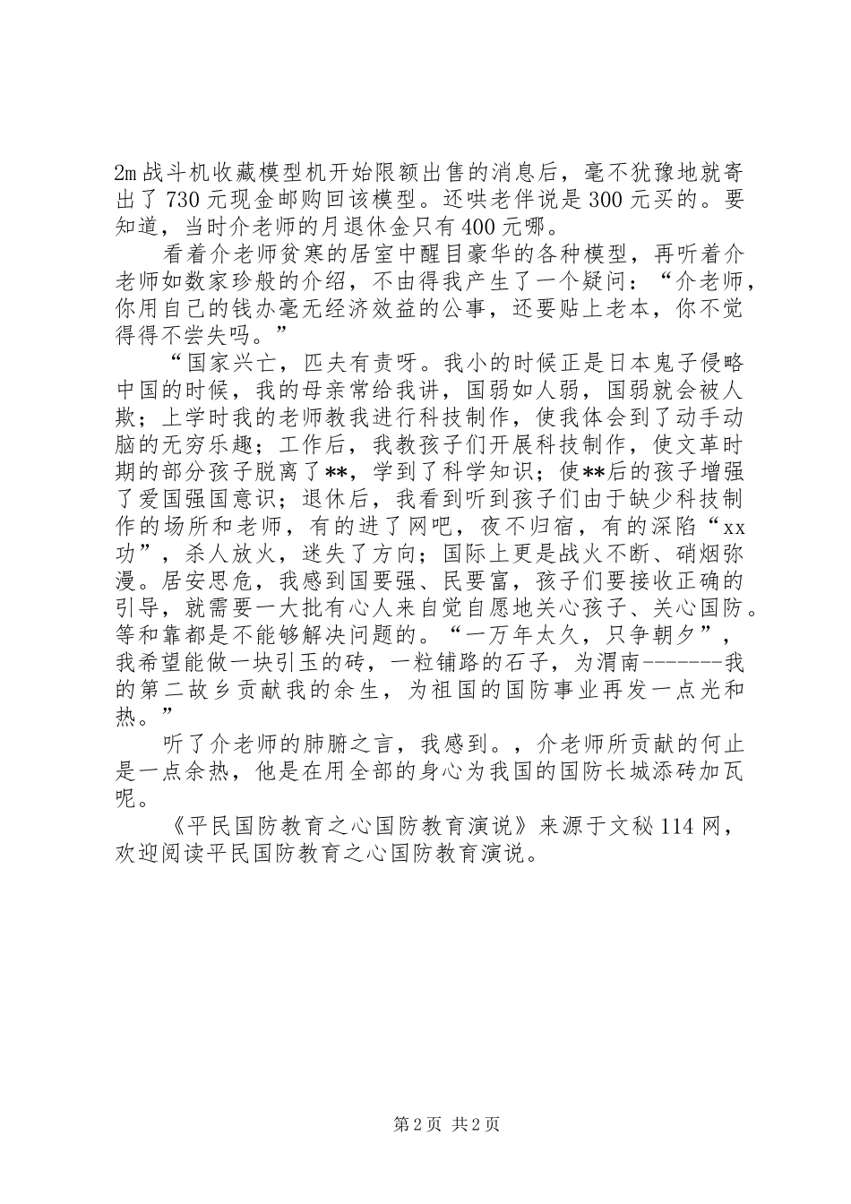 平民国防教育之心国防教育演说_第2页