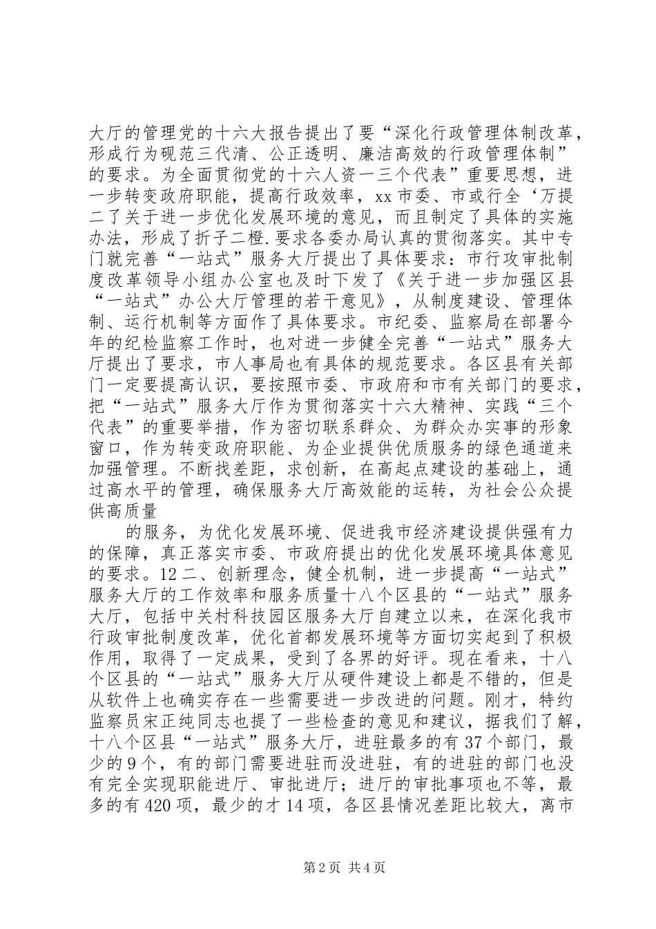 在区优化发展环境现场会上的讲话_第2页