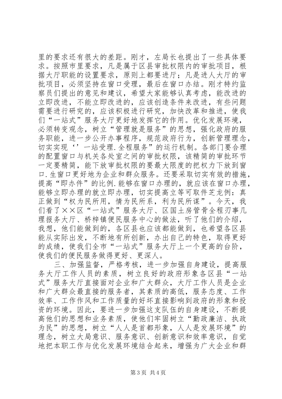 在区优化发展环境现场会上的讲话_第3页