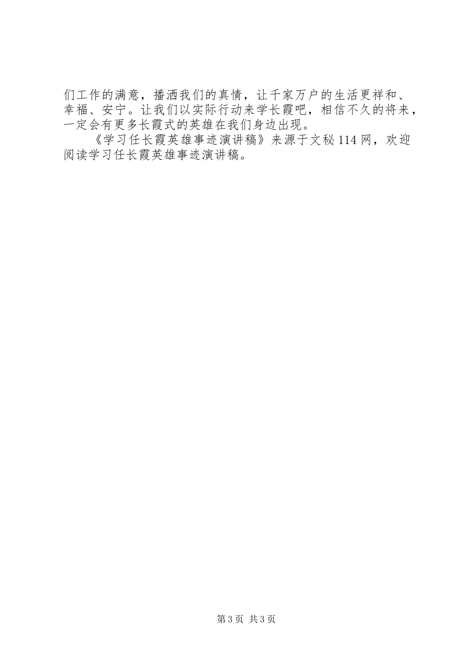 学习任长霞英雄事迹演讲稿_第3页
