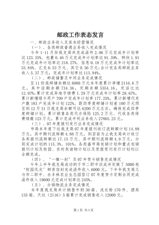 邮政工作表态发言