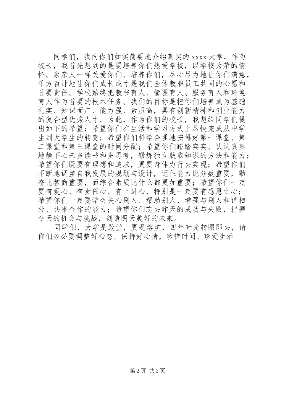 校长岗位竞聘演讲稿范文格式_第2页