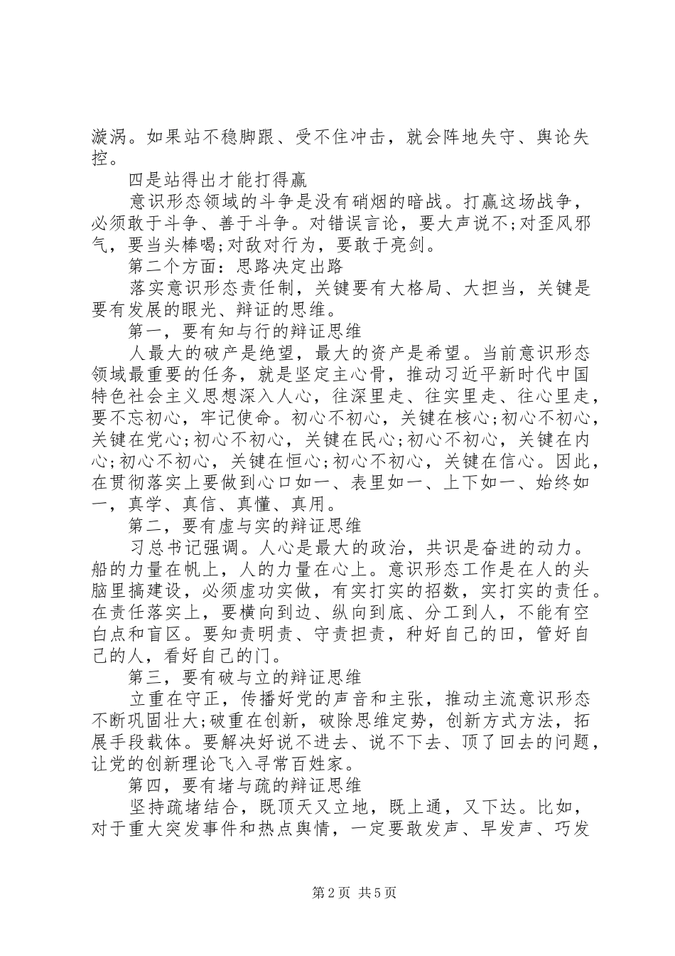 在审议政府工作报告时的发言提纲_第2页