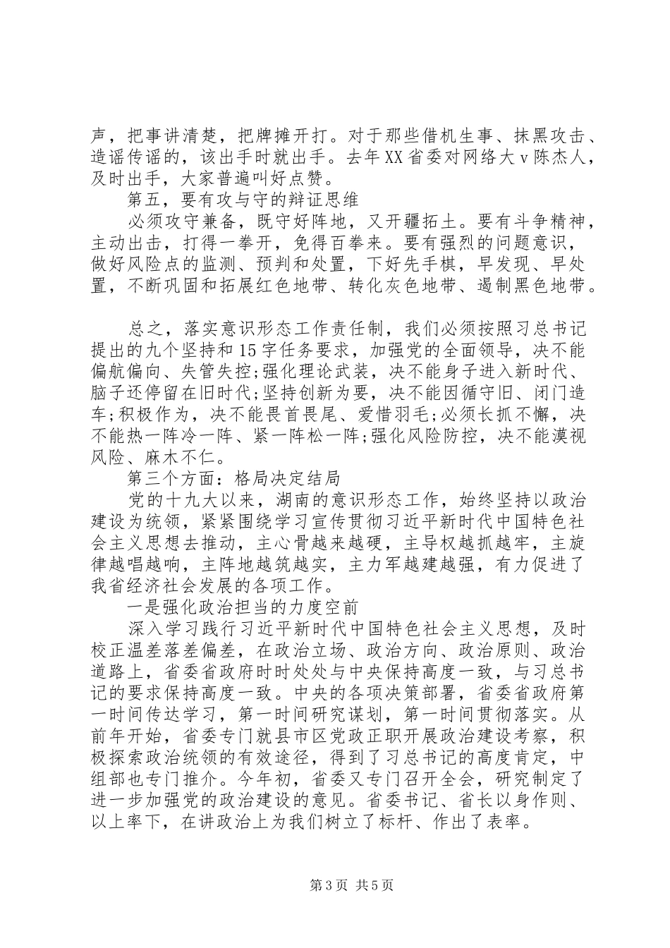 在审议政府工作报告时的发言提纲_第3页