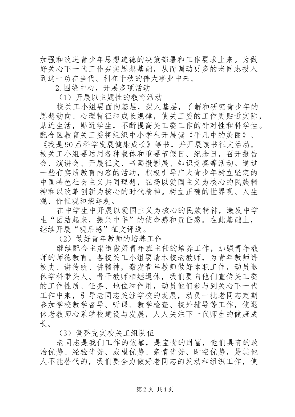 中学关心下一代工作者分会工作计划 _第2页