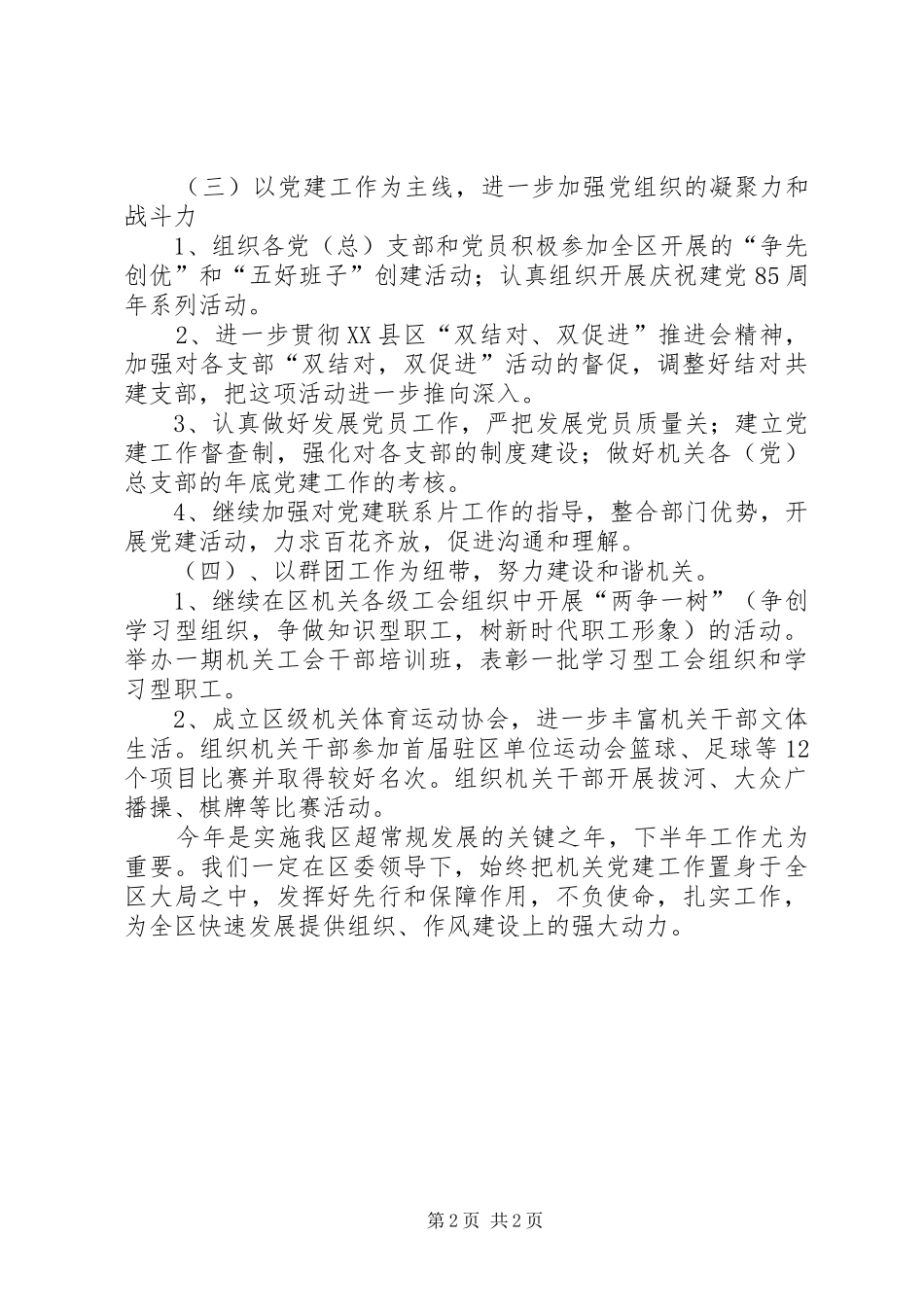 年机关工委工作计划 _第2页