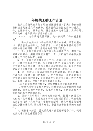 年机关工委工作计划 
