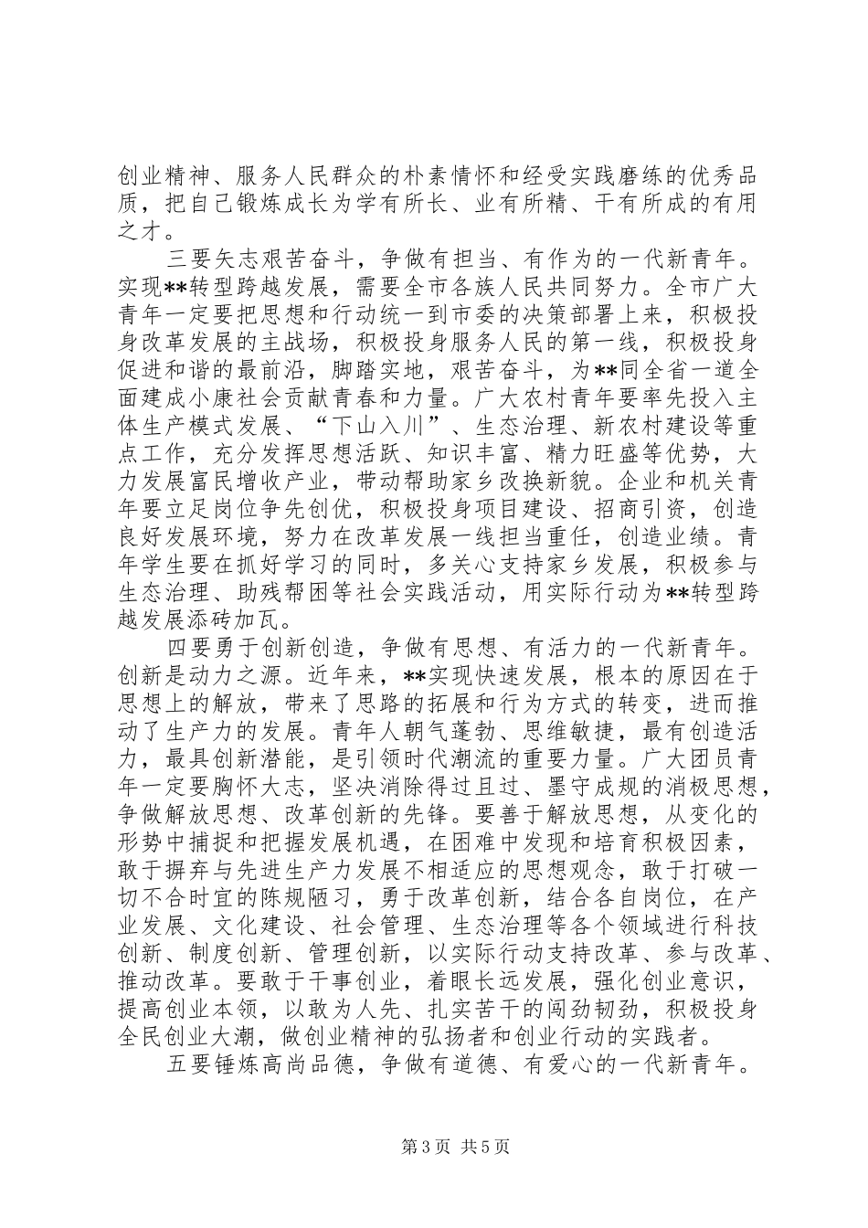 共青团开幕式上讲话_第3页