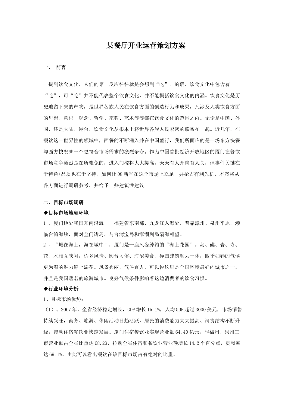 餐饮策划5905205425_第1页