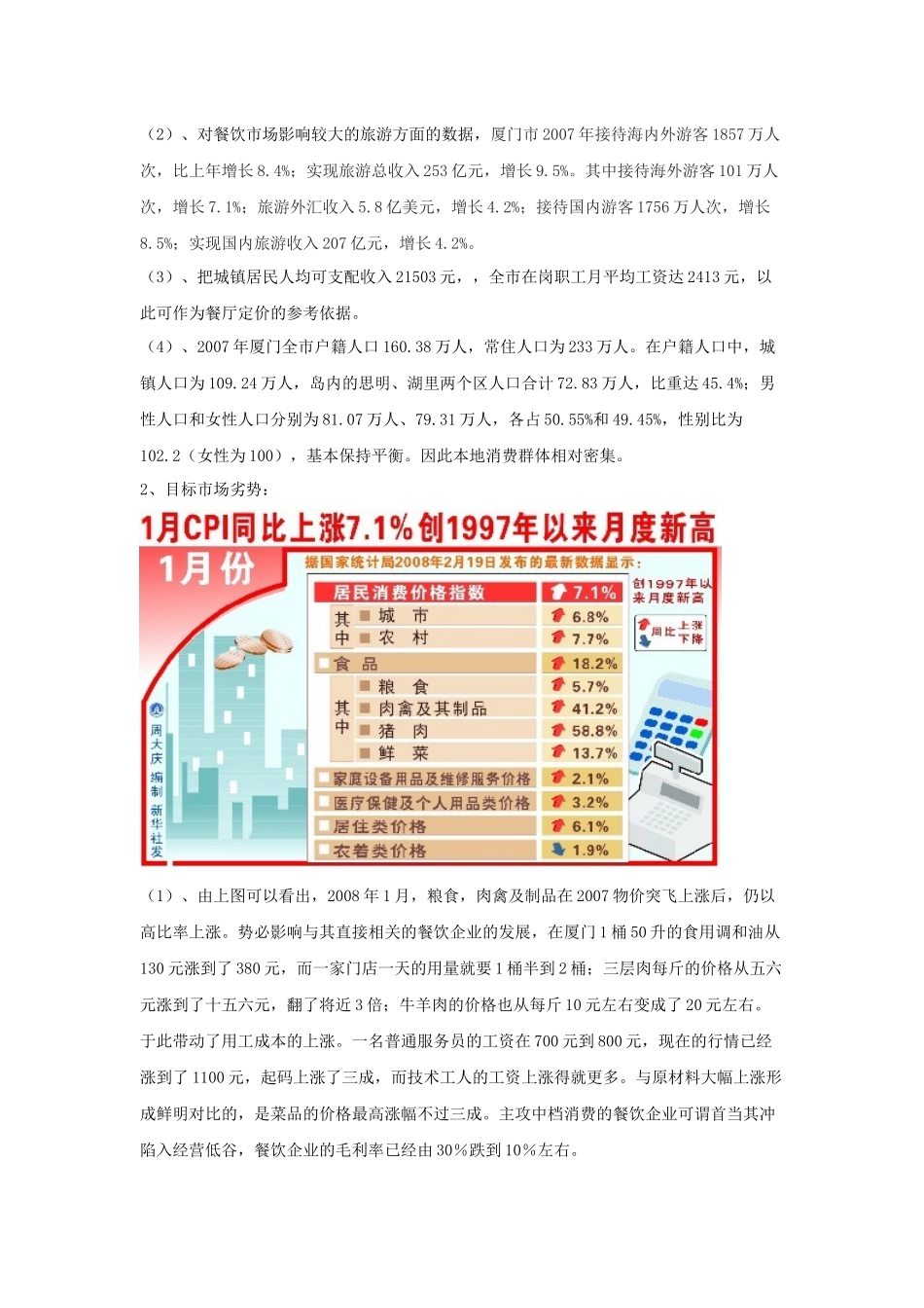 餐饮策划5905205425_第2页