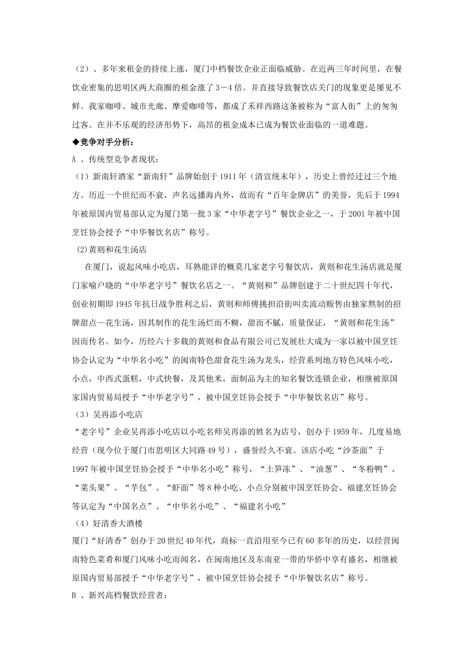 餐饮策划5905205425_第3页