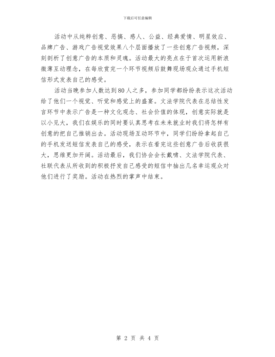 广告创意理论学习活动总结与广告屏信息安全排查工作报告汇编_第2页