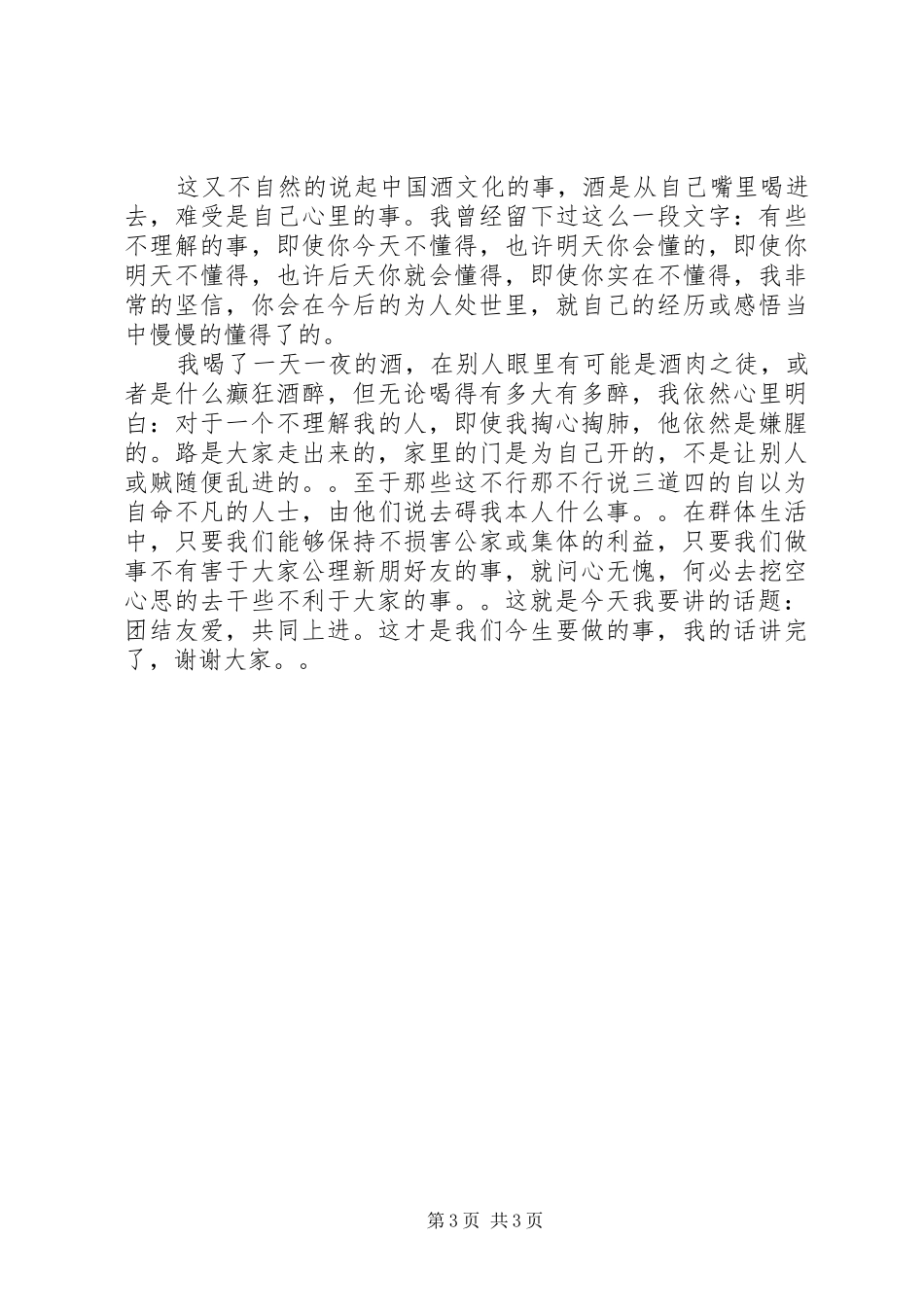 团结友爱演讲稿_第3页