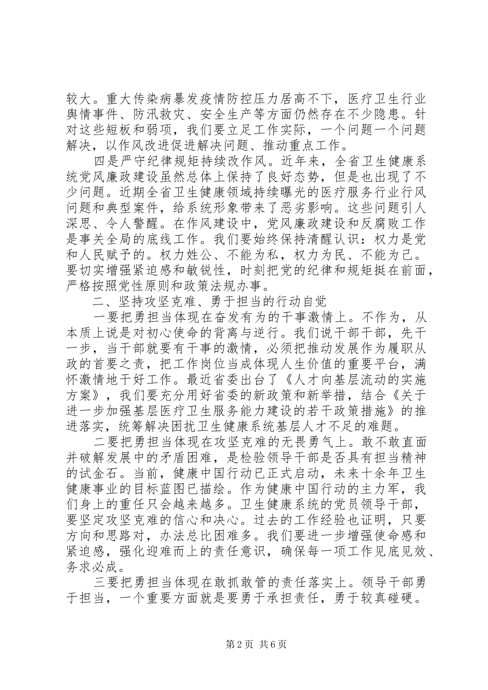 增强担当实干的本领研讨发言材料_第2页