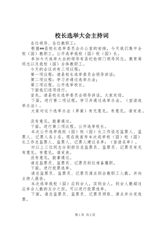 校长选举大会主持词