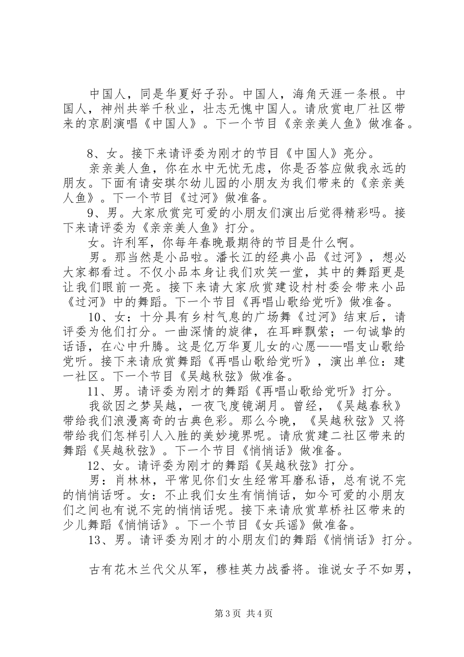 喜迎十八大演讲主持词_第3页