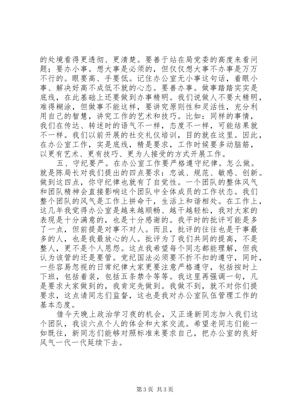 在市公安局办公室全体工作人员会议上的讲话_第3页