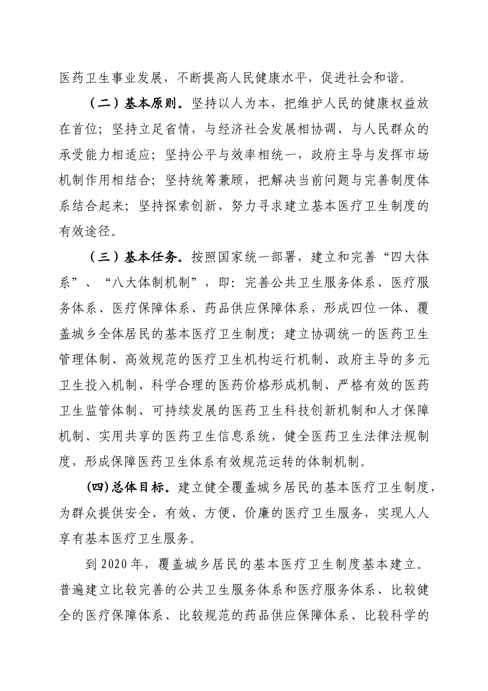 湖北省深化医药卫生体制改革实施方案_第2页