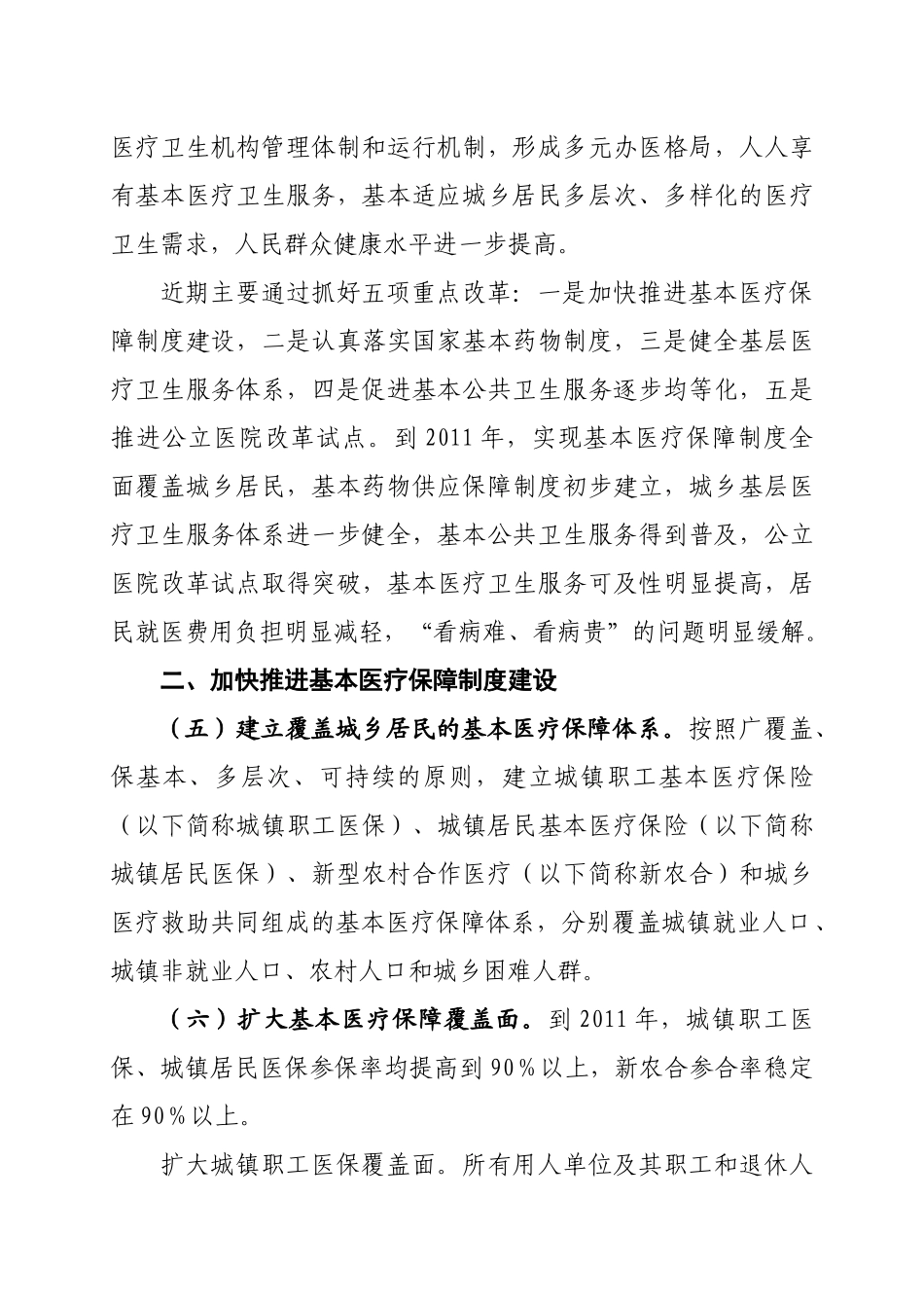 湖北省深化医药卫生体制改革实施方案_第3页