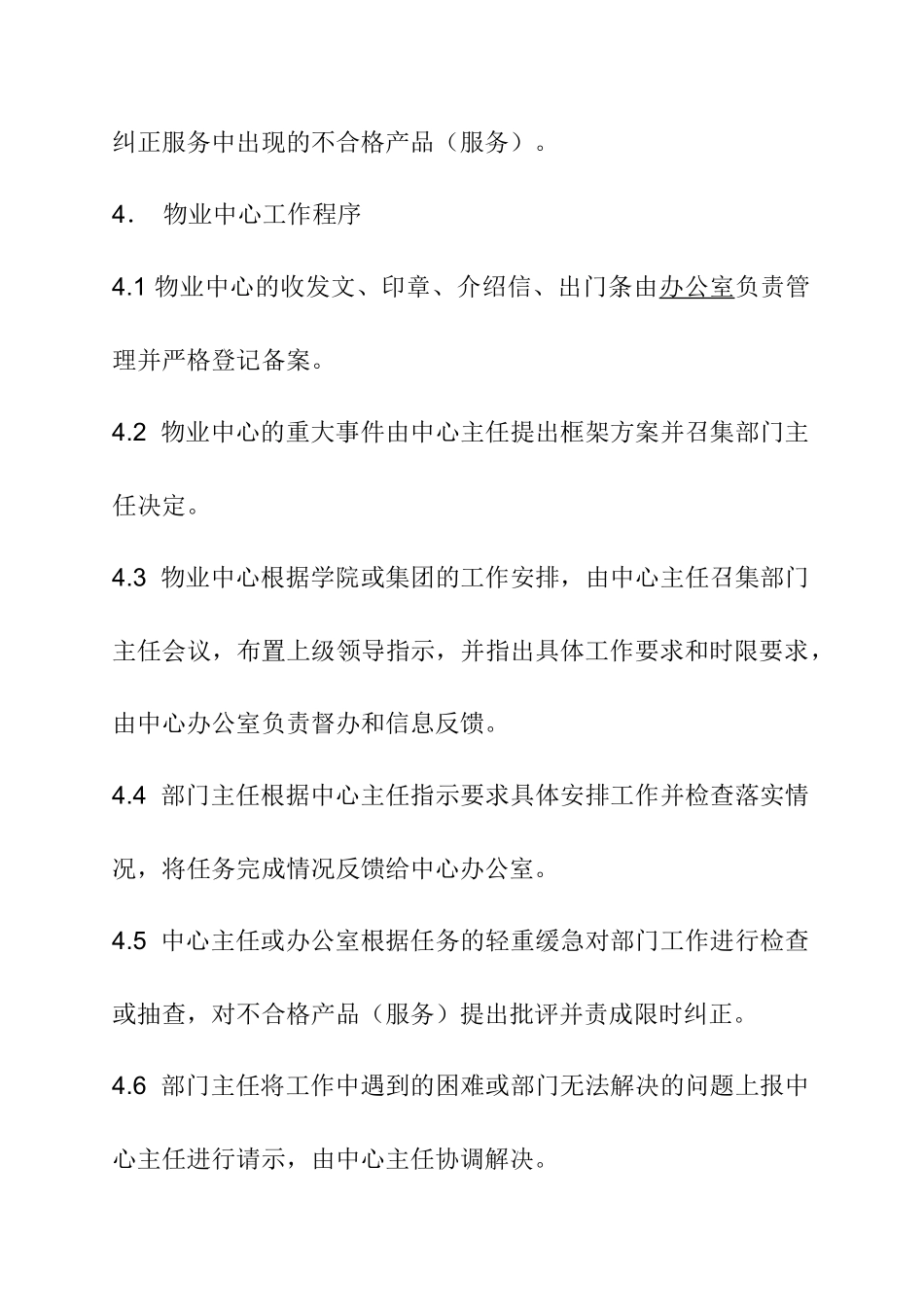 北京某高校物业管理程序_第2页