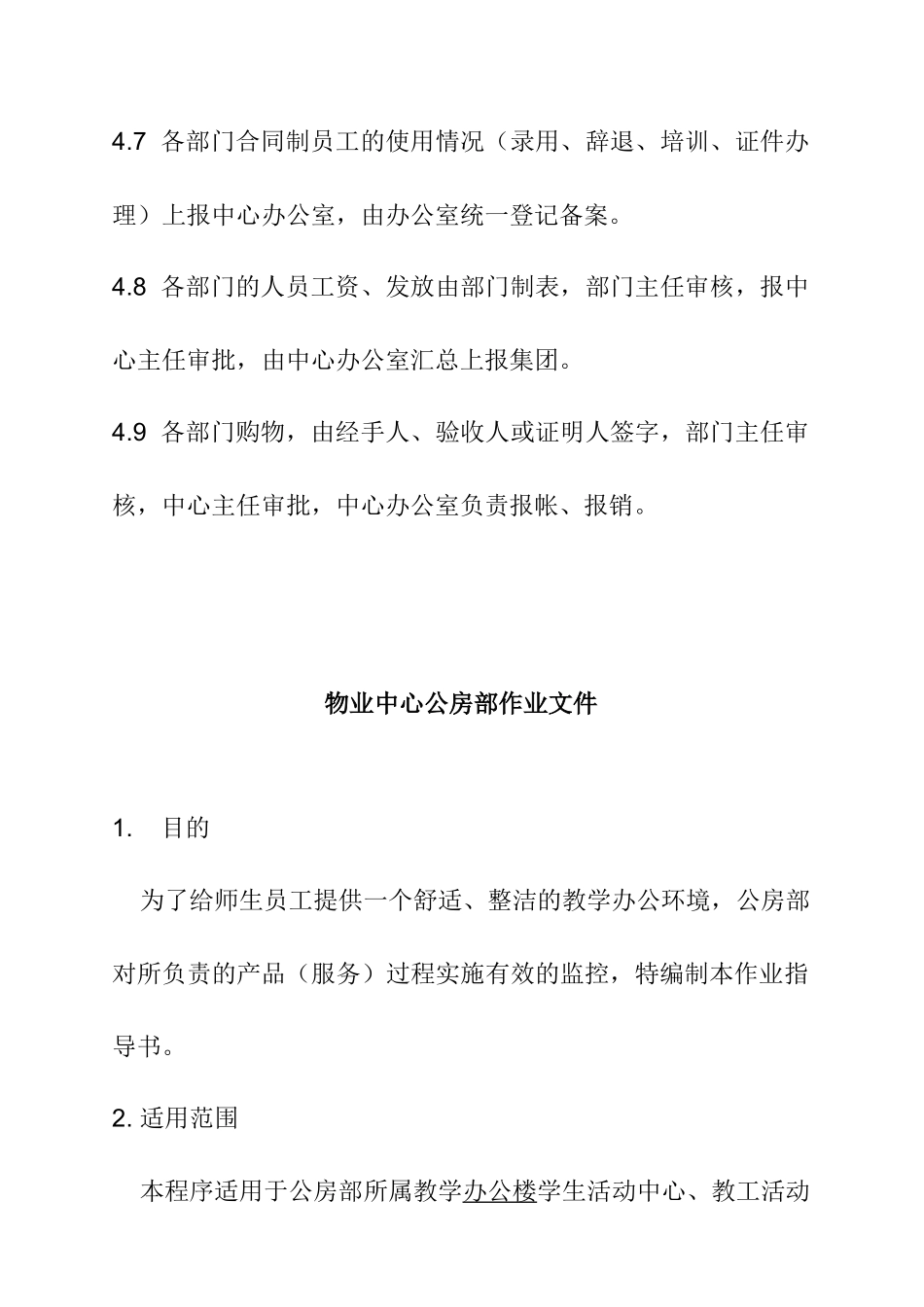 北京某高校物业管理程序_第3页